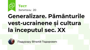 Generalizare. Pământurile vest-ucrainene și cultura la începutul sec. XX