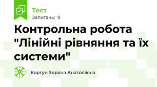 Контрольна робота "Лінійні рівняння та їх системи"