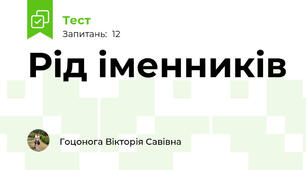 Рід іменників