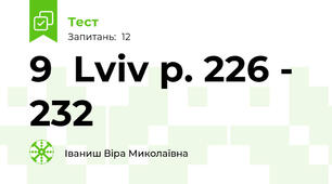 9  Lviv p. 226 - 232