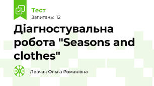 Діагностувальна робота "Seasons and clothes"
