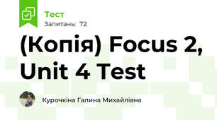 (Копія) Focus 2, Unit 4 Test