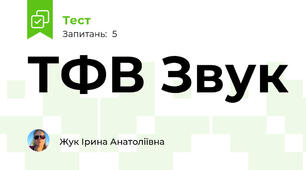 ТФВ Звук