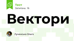 Вектори