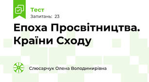 Епоха Просвітництва. Країни Сходу