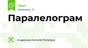 Паралелограм