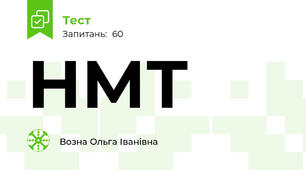 НМТ