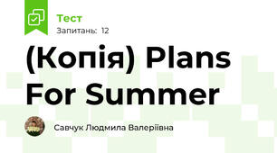 (Копія) Plans For Summer