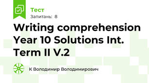 Writing comprehension Year 10 Solutions Int. Term II V.2