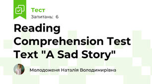 Reading Comprehension Test Text "A Sad Story"