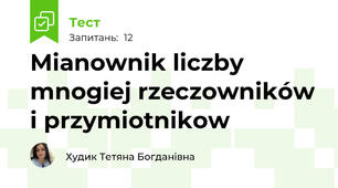Mianownik liczby mnogiej rzeczowników i przymiotnikow
