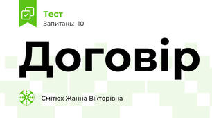 Договір