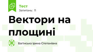 Вектори на площині