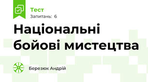 Національні бойові мистецтва