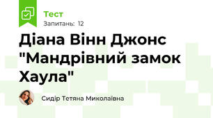 Діана Вінн Джонс "Мандрівний замок Хаула"