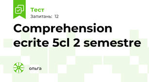 Comprehension ecrite 5cl 2 semestre