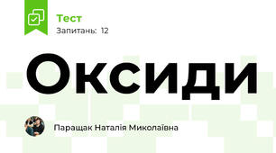 Оксиди