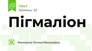 Пігмаліон