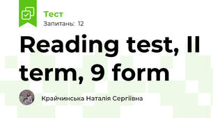 Reading test, II term, 9 form