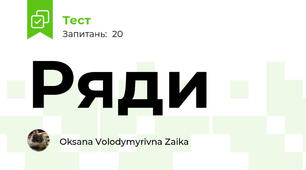 Ряди