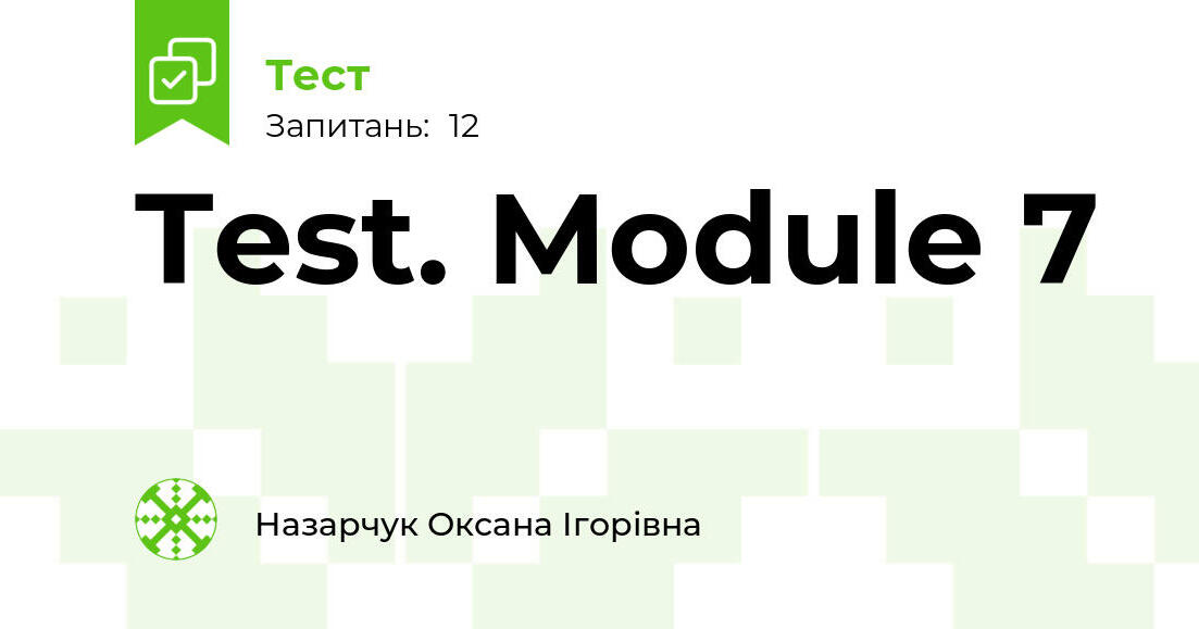 Test. Module 7 | Тест на 12 запитань. Англійська мова