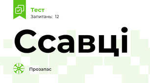 Ссавці
