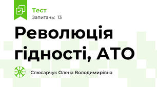 Революція гідності, АТО