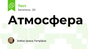 Атмосфера