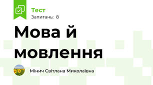 Мова й мовлення
