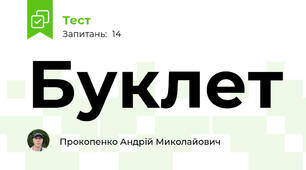 Буклет