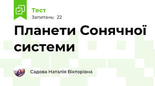 Планети Сонячної системи