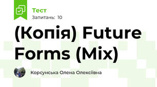 (Копія) Future Forms (Mix)