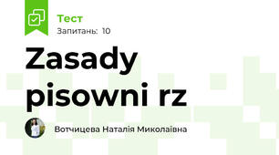 Zasady pisowni rz