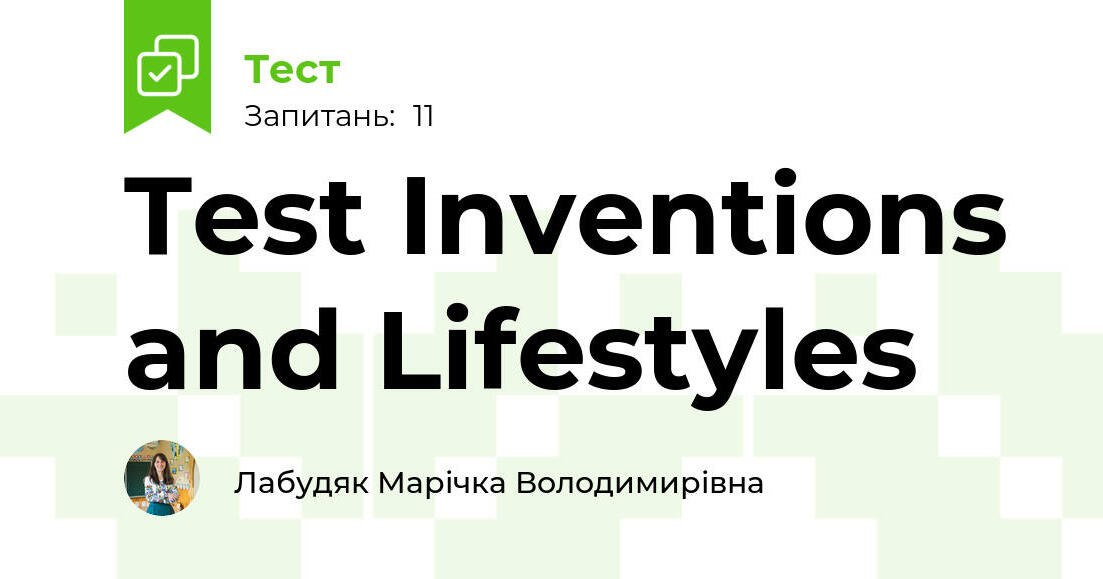 Test Inventions and Lifestyles | Тест на 11 запитань. Англійська мова