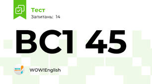 ВС1 45