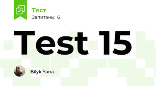 Test 15 