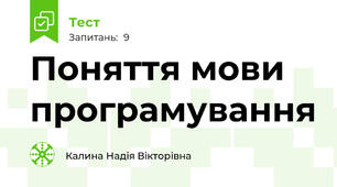 Поняття мови програмування