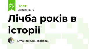 Лічба років в історії