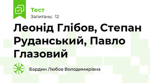 Леонід Глібов, Степан Руданський, Павло Глазовий 