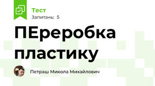 ПЕреробка пластику