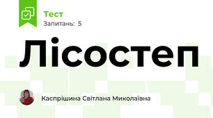 Лісостеп