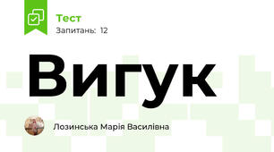 Вигук