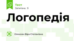Логопедія
