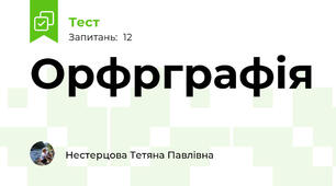 Орфрграфія