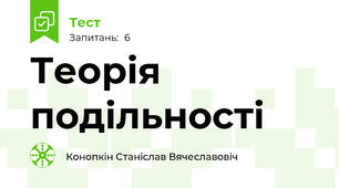 Теорія подільності