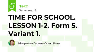 TIME FOR SCHOOL. LESSON 1-2. Form 5. Variant 1.