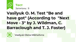 Vasilyuk O. M. Test "Be and have got" (According to  "Next Move - 3" by J. Wildman, C. Barraclough and T. J. Foster)