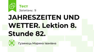 JAHRESZEITEN UND WETTER. Lektion 8. Stunde 82.