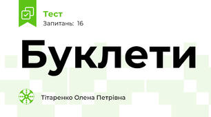 Буклети
