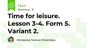 Time for leisure. Lesson 3-4. Form 5. Variant 2.